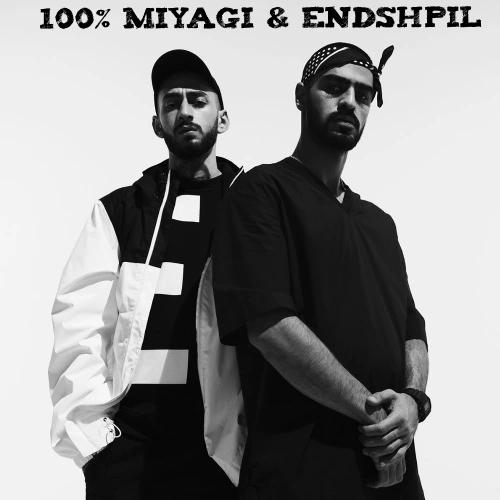 100% Miyagi & Endshpil