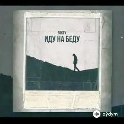 Mikey Mekan Kakaýew - Иду На Беду