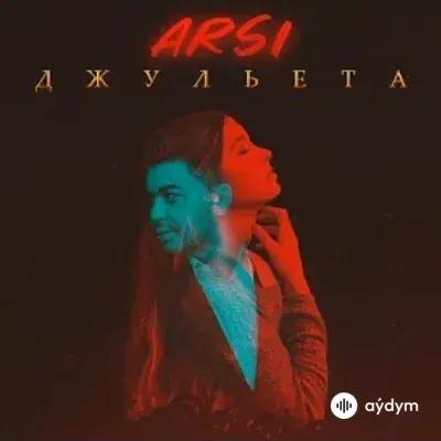 Джульета - Arsi