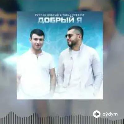 Руслан Добрый - Добрый Я