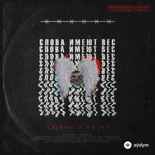 Azimus  - Слова имеют вес - & Twist