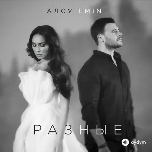 Emin -Алсу - Разные