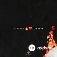Neki - Огни