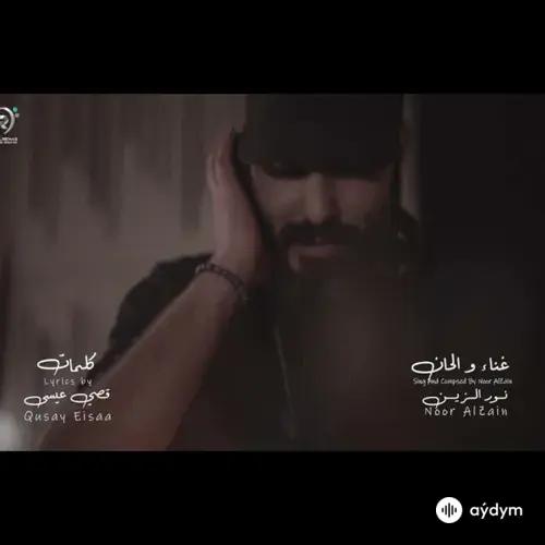 Nour Al Zain  - Asfkluk 