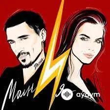 Дима Билан - Молния