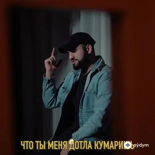 Murat Gamidov - Кумаришь