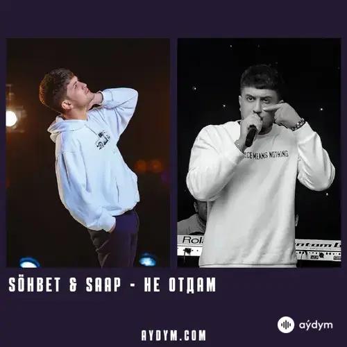 Saap    -Söhbet Jumaýew - Не Отдам