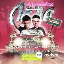 Gayazov$ Brother$  - Малиновая Лада
