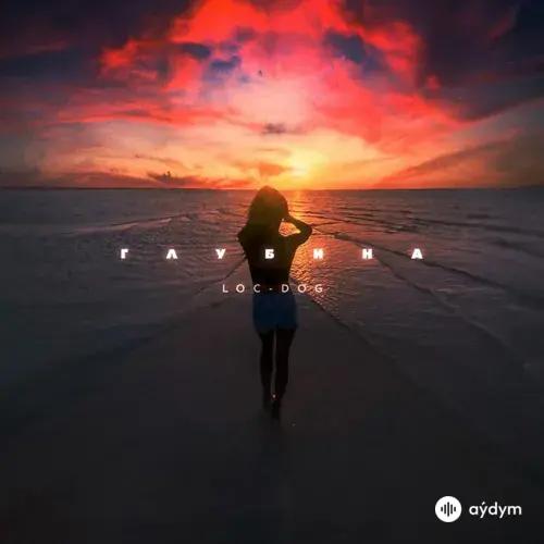 Loc-Dog  - Глубина