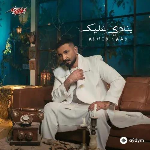 Ahmed Saad - Banady 3alek 