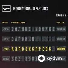 Люся Чеботина - АЭРОЭКСПРЕСС