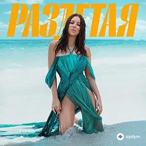 Ани Лорак - Раздетая