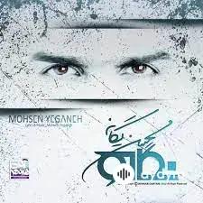 Mohsen Yeganeh - Darkam Kon
