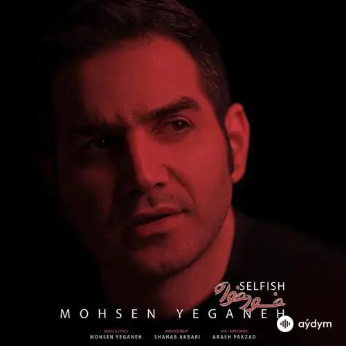 Mohsen Yeganeh - Khodkhah