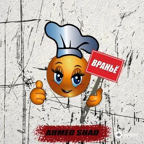 Ahmed Shad - Враньё