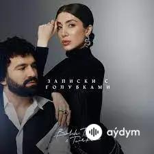 Bahh Tee-Turken  - Записки с голубками 
