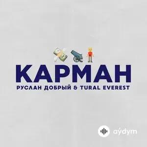 Карман - Руслан Добрый & Tural Everest