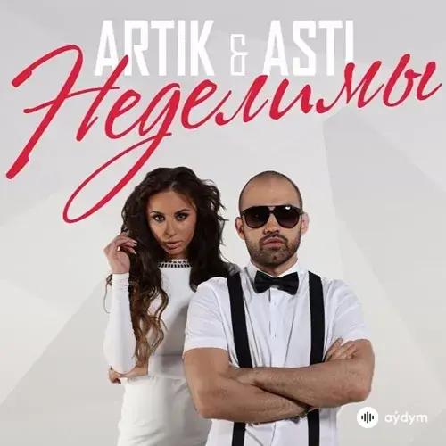 Artik & Asti - Неделимы