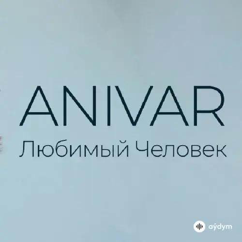 ANIVAR - Любимый человек