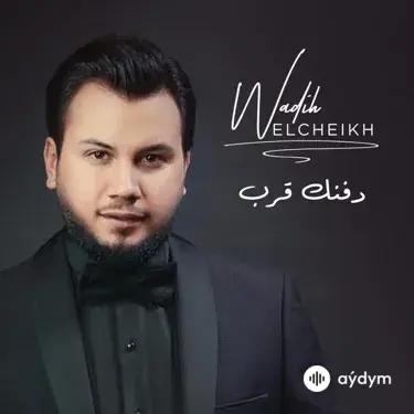 Wadih El Cheikh - El M3alim