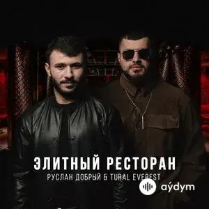 Элитный ресторан - Руслан Добрый & Tural Everest