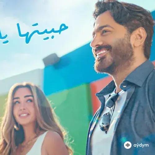 Tamer Hosny - Habitha ya nas 
