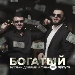 Богатый - Руслан Добрый & Tural Everest