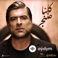 Wael  Kfoury - Kelna Mnenjar 