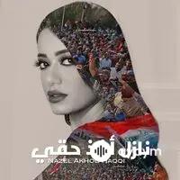 Rahma  Riad - Nazel Akhod Haki 