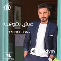 Tamer Hosny - Eish Besho'ak