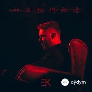 Егор Крид - Зажигалки