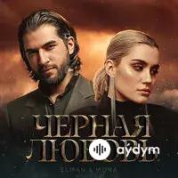 Elman -Mona  - Черная Любовь