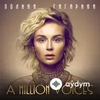 Полина Гагарина - A Million Voices