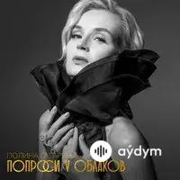Полина Гагарина - Я твоя