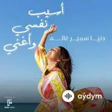 Donia  Samir Ghanaem - Asyeeb Natsy w Aghany