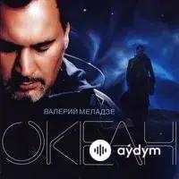 Валерий Меладзе - Красиво