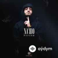 Xcho - Где Же Вы