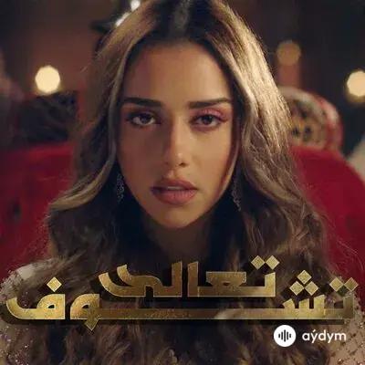 Balqees  - Taala Tchouf 