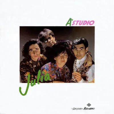 A'Studio  - Джулия