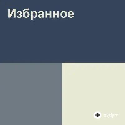 NNBek  - Жаным 