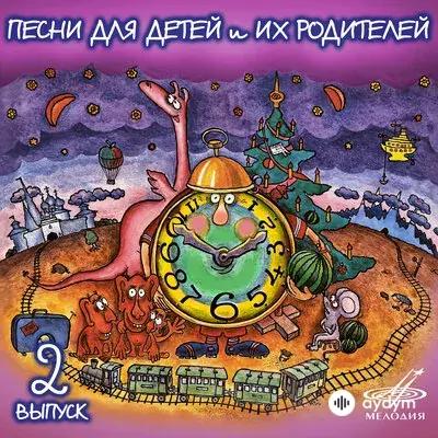 Клара Румянова - Песенка друзей