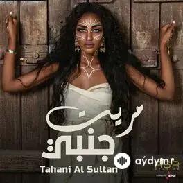 Tahani  Al Sultan - Nafs Al Makan 