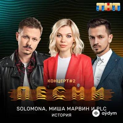 Миша Марвин-PLC-SOLOMONA  - История