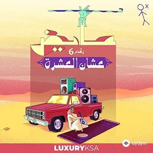 Ayed  - Ashan Al Eshrah