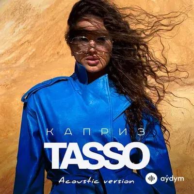 Tasso  - Каприз (Acoustic) 
