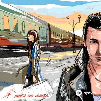 Vesna305  - Я Тебя Не Понял