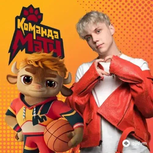 Ваня Дмитриенко - Команда Матч