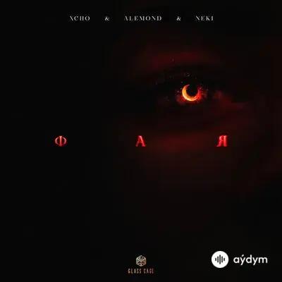 Xcho-Alemond-Neki - Фая
