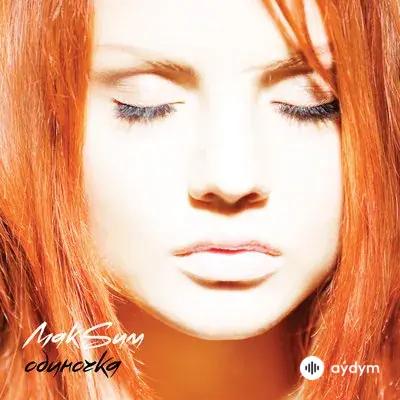 МакSим - Птицы