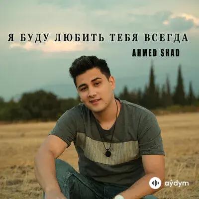 Ahmed Shad - Я Буду Любить Тебя Всегда